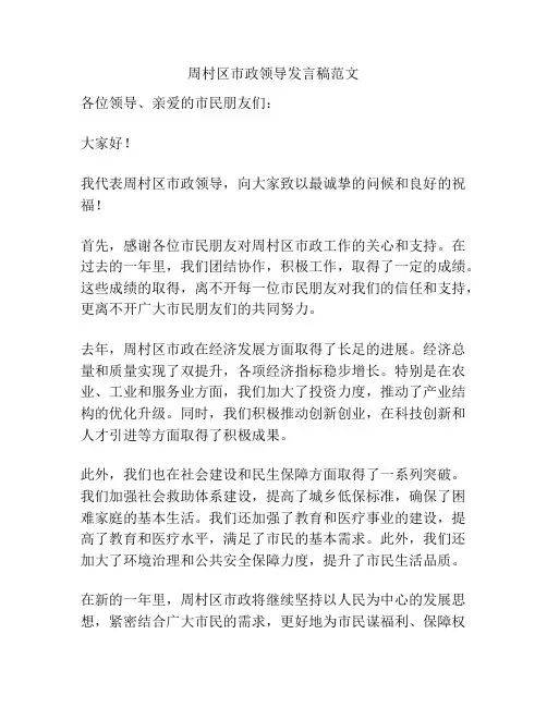 周村区市政领导发言稿范文