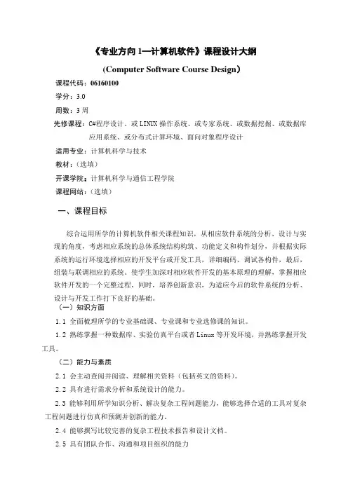 专业方向课程设计要求