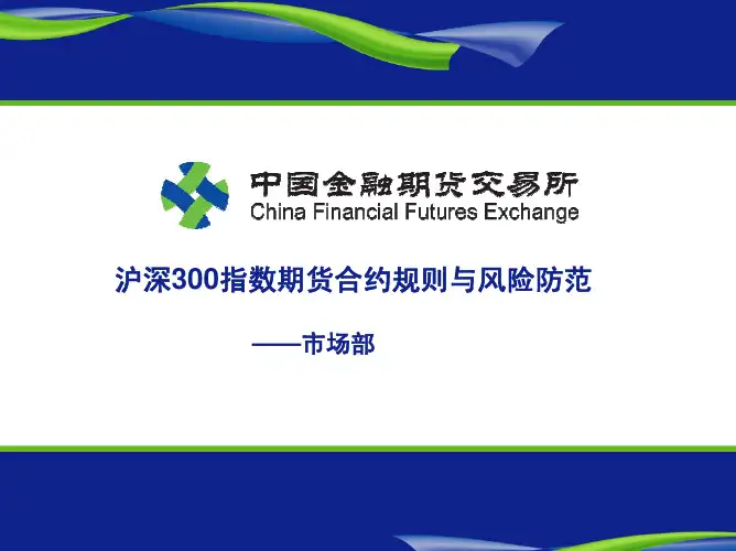 沪深300指数介绍