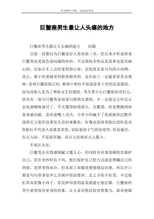 巨蟹座男生最让人头痛的地方