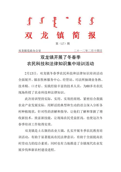 双龙信息简报17期双龙镇开展了冬春季农民科技和法律知识集中培训活动