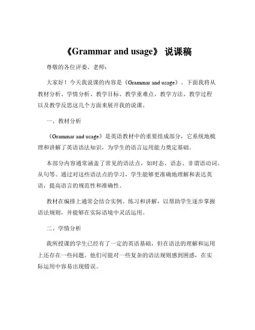 《Grammar and usage》 说课稿