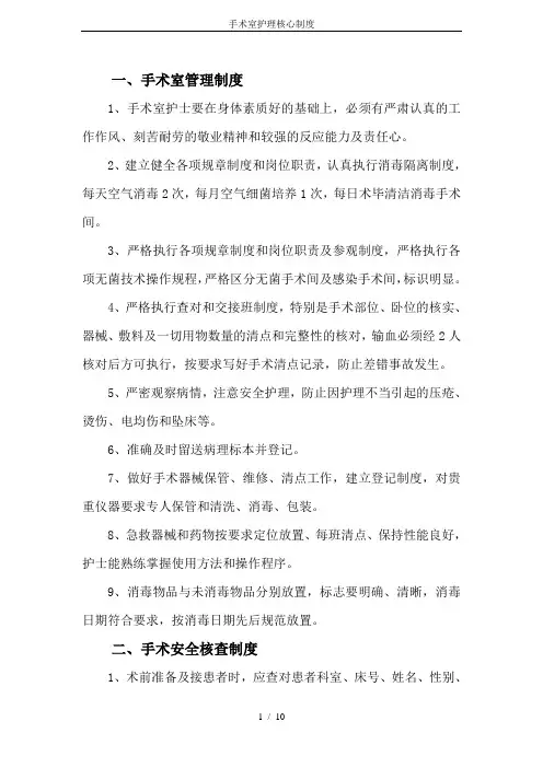 手术室护理核心制度