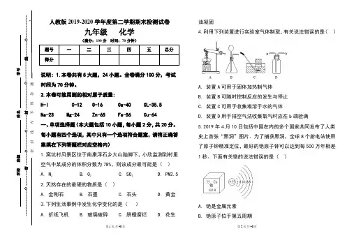 人教版九年级2019-2020学年度第二学期期末化学试题及答案(含三套题)