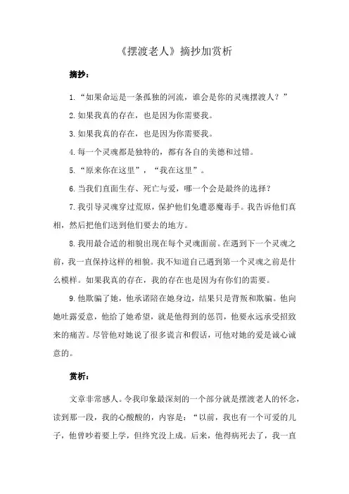 《摆渡老人》摘抄加赏析