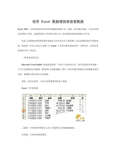 使用 Excel 数据透视表查看数据