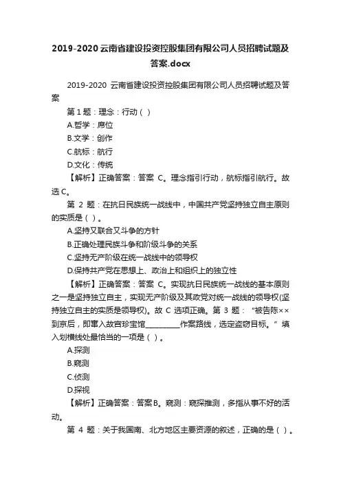 2019-2020云南省建设投资控股集团有限公司人员招聘试题及答案.docx