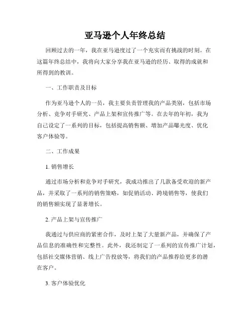 亚马逊个人年终总结