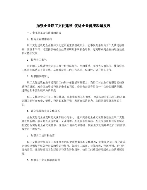 加强企业职工文化建设 促进企业健康和谐发展
