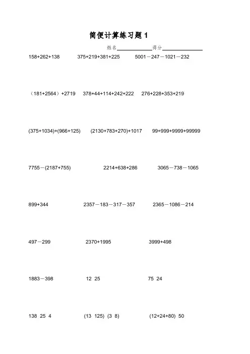 四年级数学简便计算题(共10份试题)
