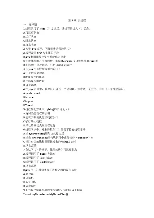 第7章 多线程