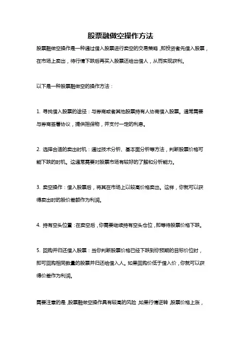 股票融做空操作方法