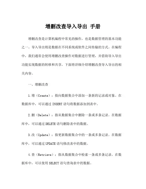 增删改查导入导出 手册