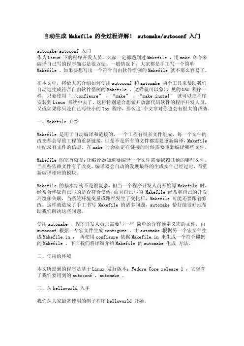 自动生成 Makefile 的全过程详解!