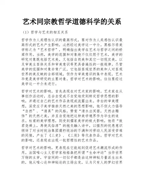艺术同宗教哲学道德科学的关系