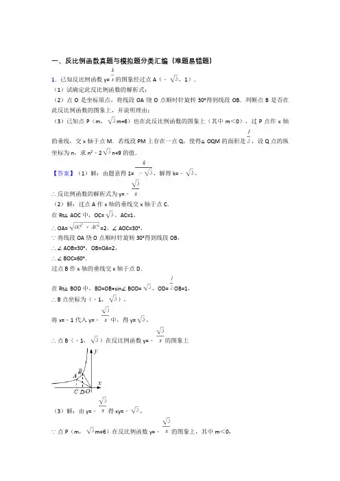 数学反比例函数的专项培优 易错 难题练习题附答案解析