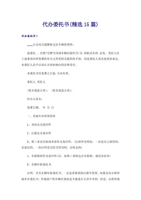 代办委托书(精选15篇)