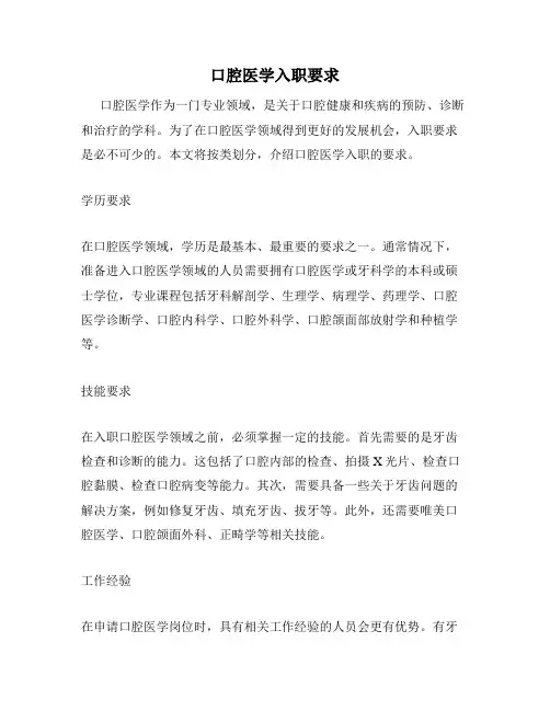 口腔医学入职要求