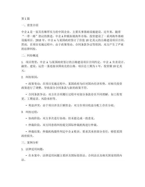 对外投资的法律案例分析(3篇)