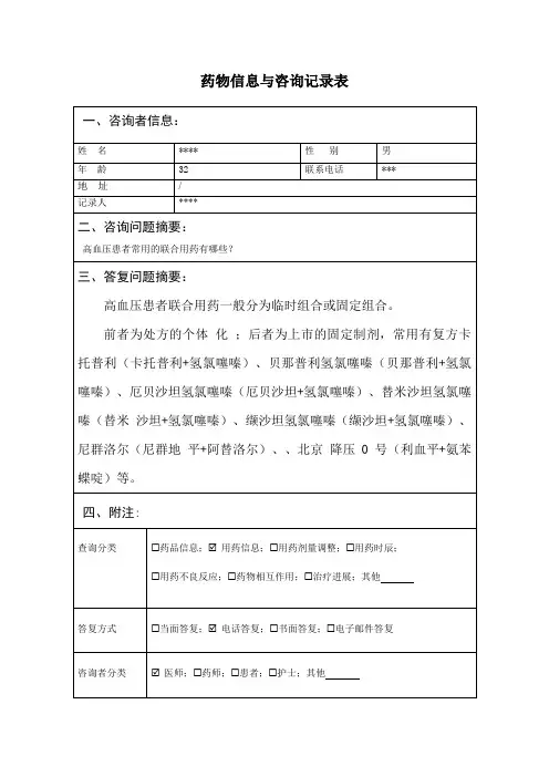 患者 高血压患者常用的联合用药有哪些？