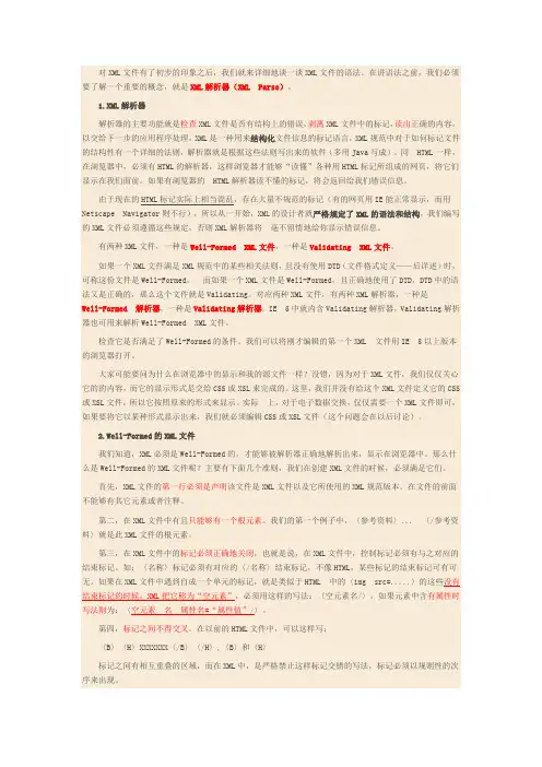 XML文件格式简介(经典篇)