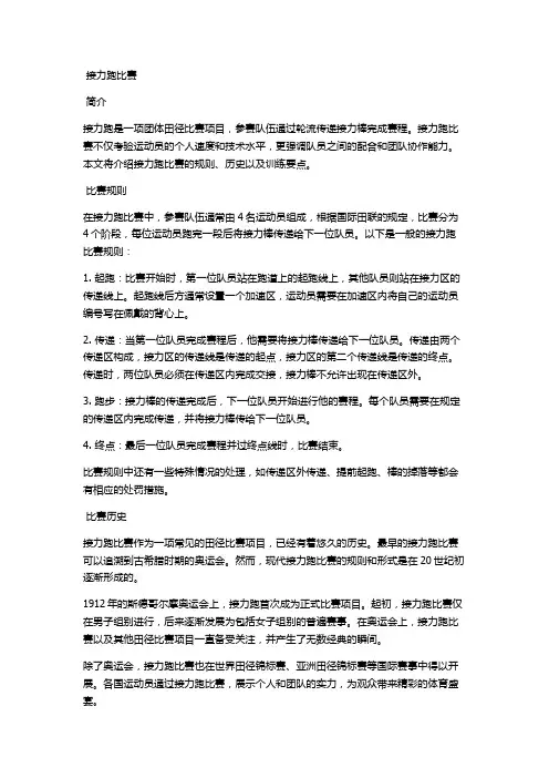 接力跑比赛