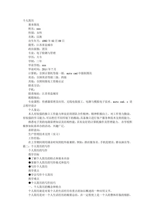 应用文写作个人简历