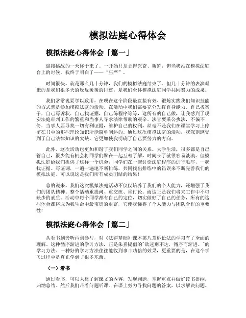 模拟法庭心得体会