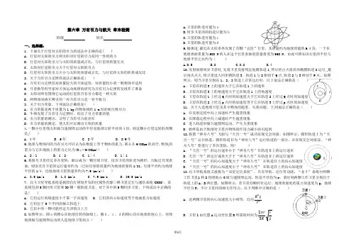 第六章 万有引力与航天 章末检测