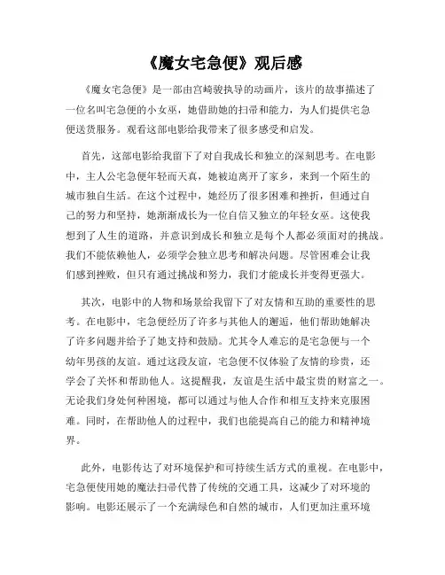 《魔女宅急便》观后感