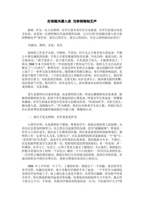 好雨随风潜入夜 当春润物细无声_教育工作体会