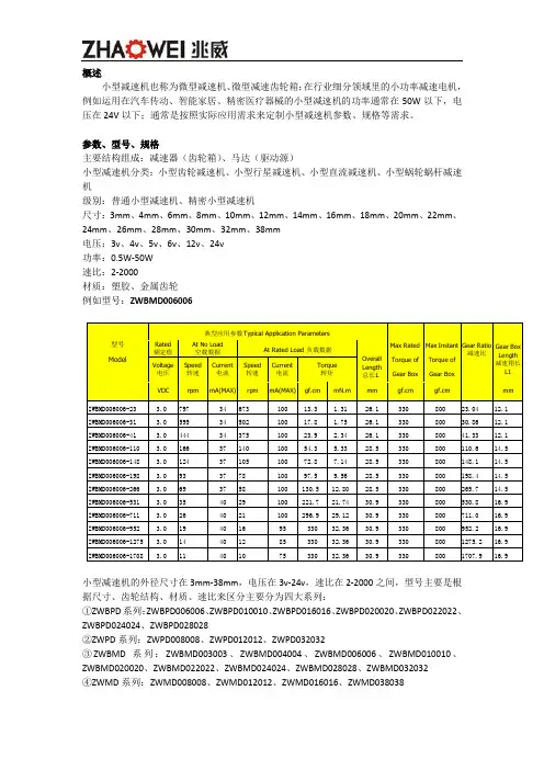 小型减速机参数型号