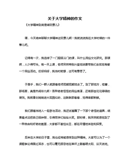 关于大学精神的作文