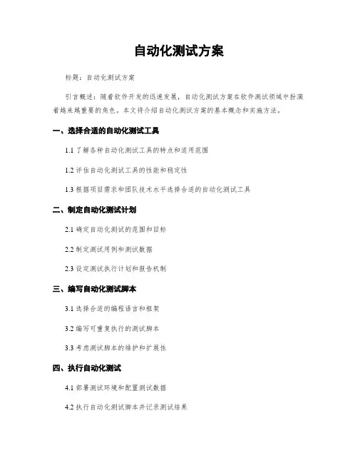 自动化测试方案