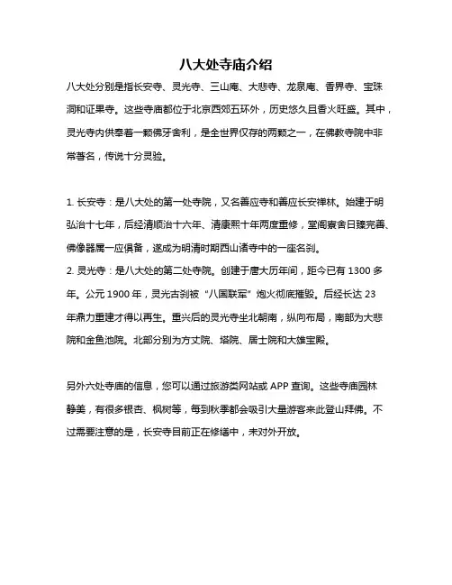 八大处寺庙介绍