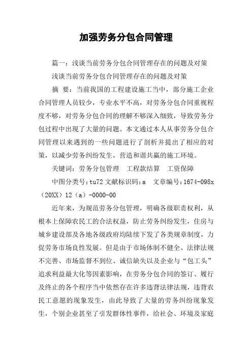 加强劳务分包合同管理