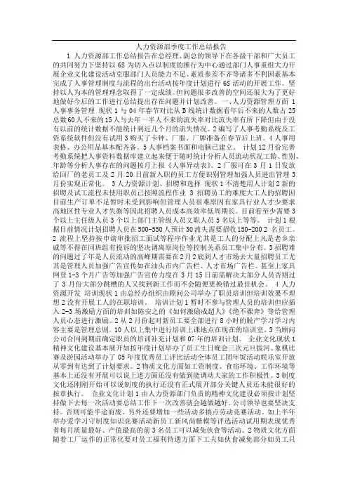 人力资源部季度工作总结报告