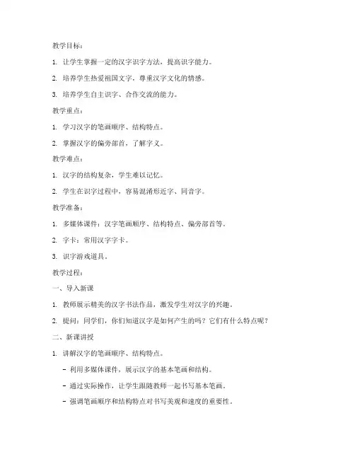 小学语文教案万能模板识字