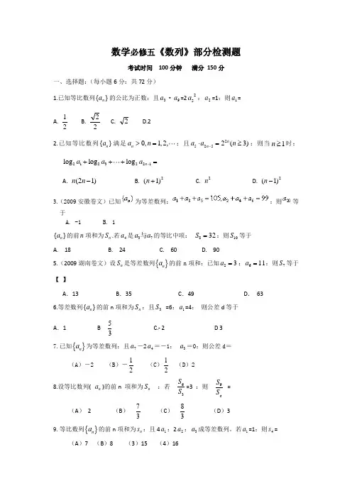 高二数学必修五数列测试题及答案