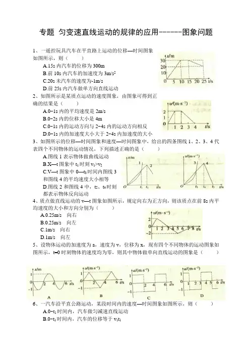 专题四 匀变速直线运动的规律的应用(图像问题)