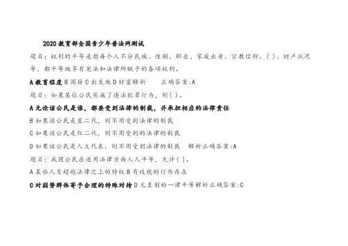 教育部全国青少年普法网答案
