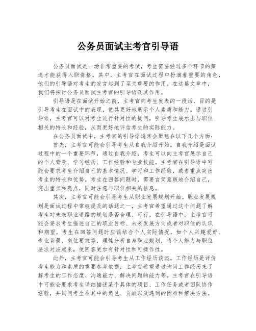 公务员面试主考官引导语