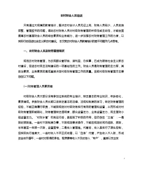 农村财务人员培训