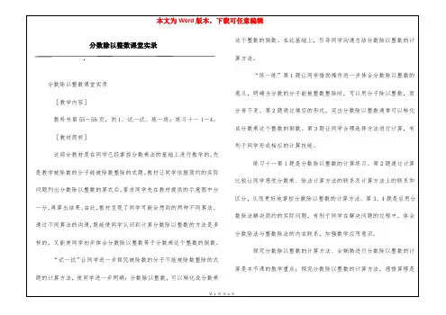 分数除以整数课堂实录