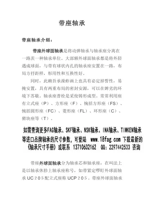 带座轴承分类