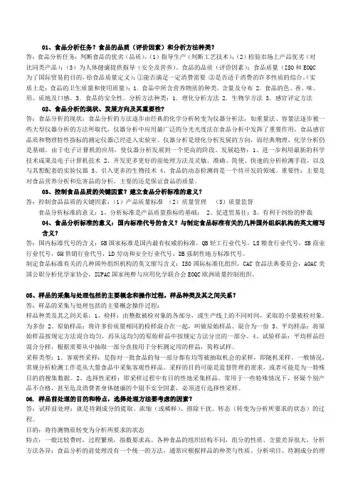 河南工业大学10级食品分析复习题(带答案)