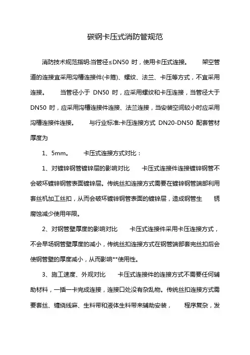 碳钢卡压式消防管规范