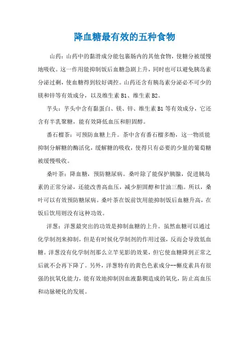 降血糖最有效的五种食物