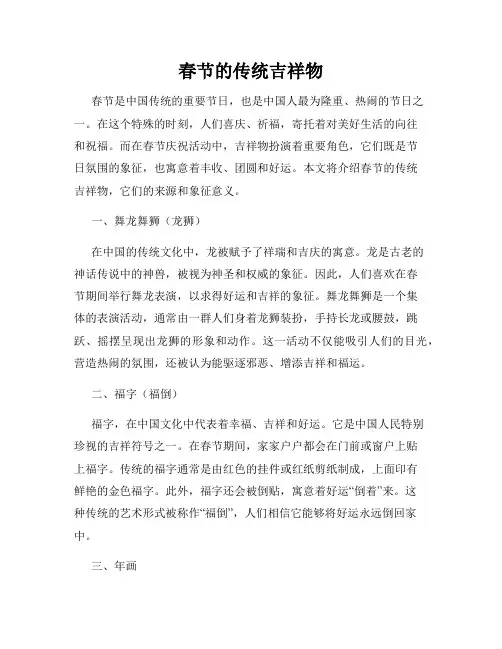 春节的传统吉祥物