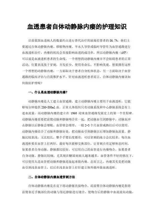 血透患者自体动静脉内瘘的护理知识